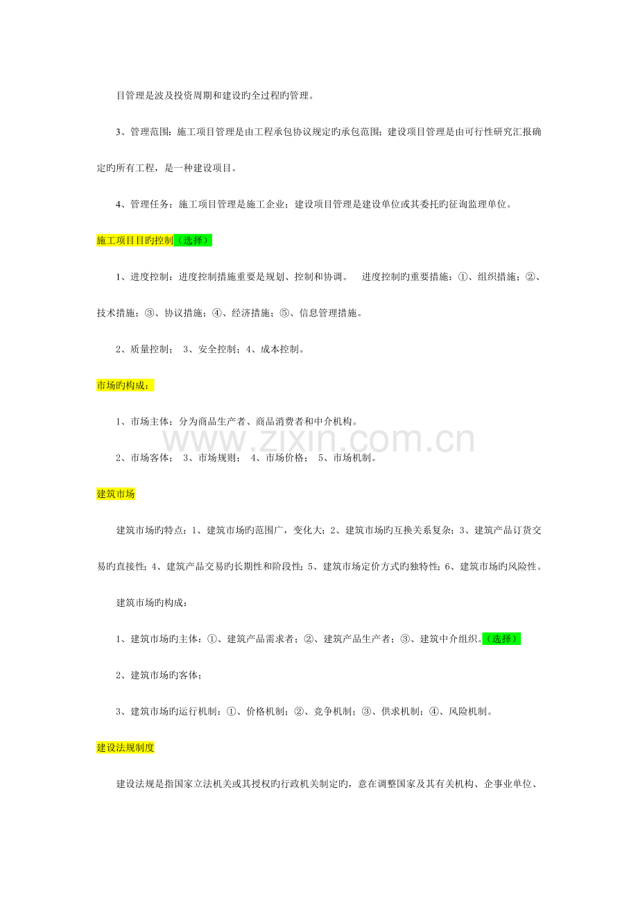 2023年自考重点资料自考工程项目招投标与合同管理重点资料自考重点资料.doc_第2页
