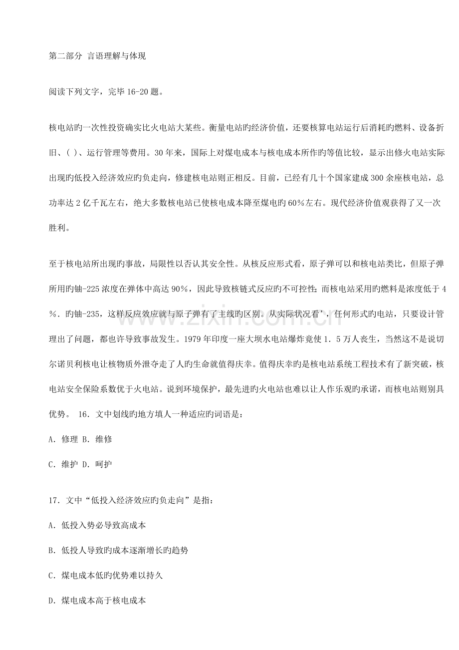 2023年公务员考试行政职业能力倾向模拟试题.doc_第1页