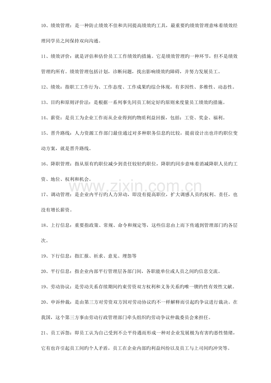 2023年河北自考人力资源重点.doc_第2页