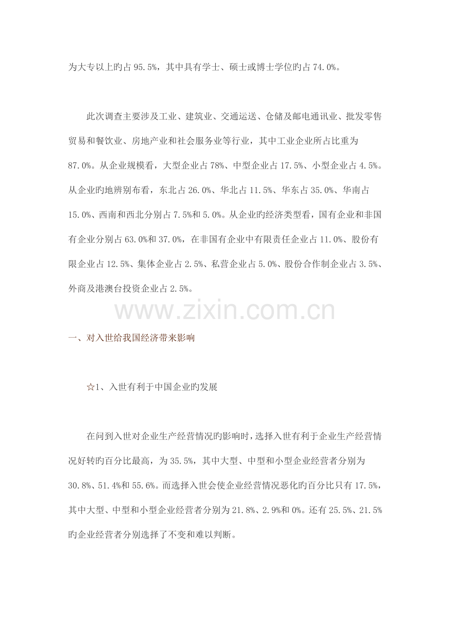 中国私营企业调查报告模板.doc_第2页