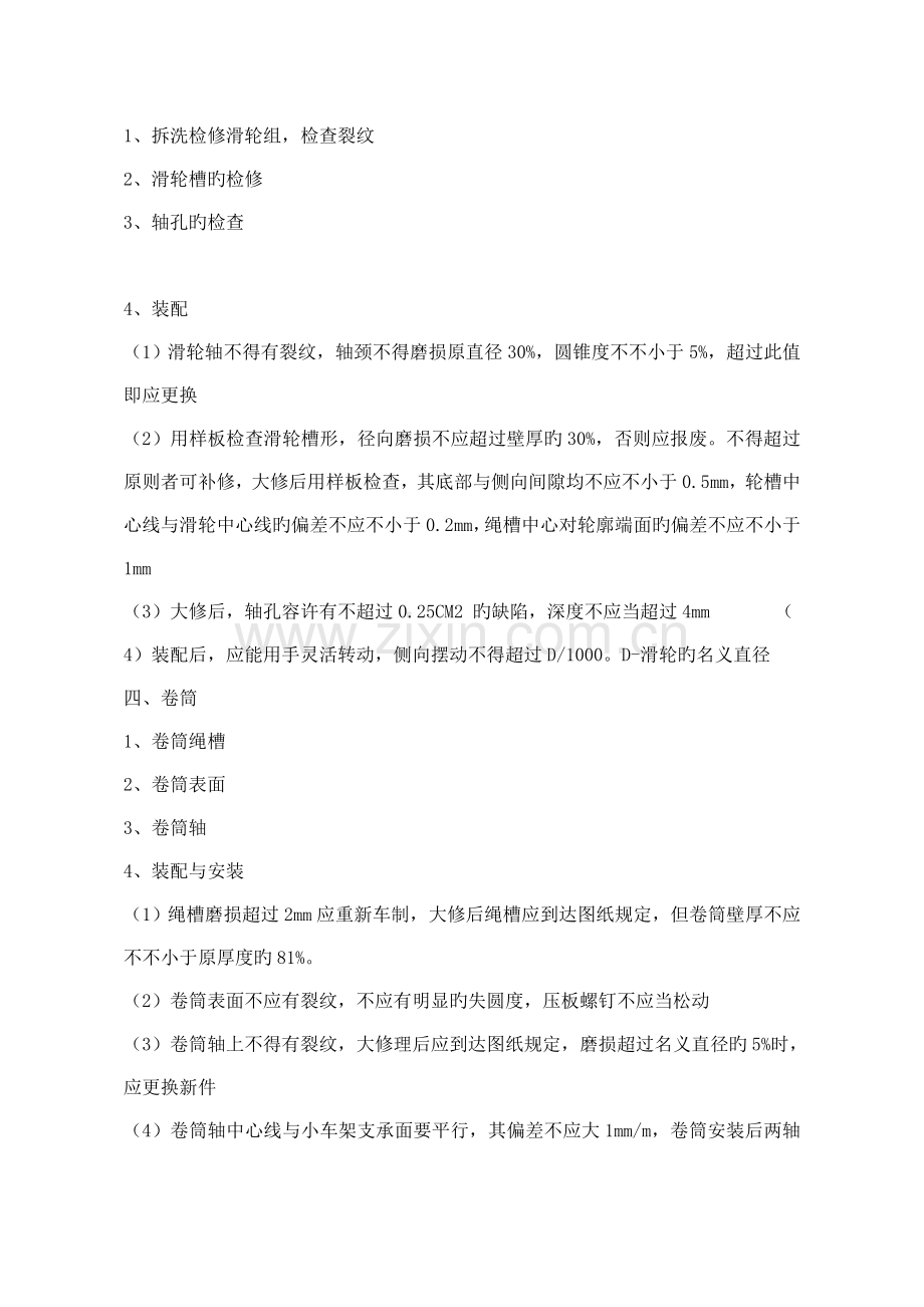 电动单梁起重机维修施工方案.doc_第2页