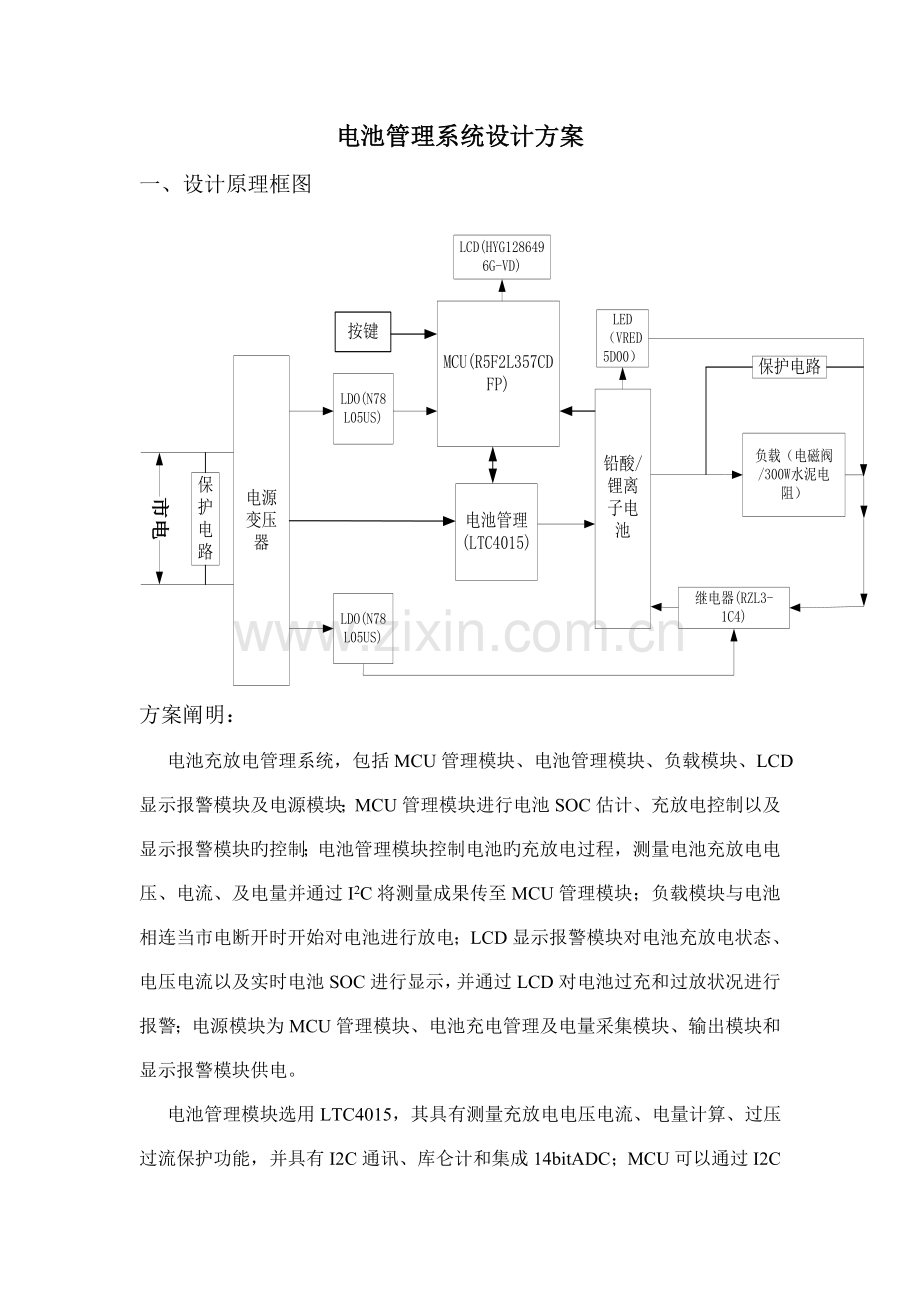 电池管理系统设计方案.doc_第1页