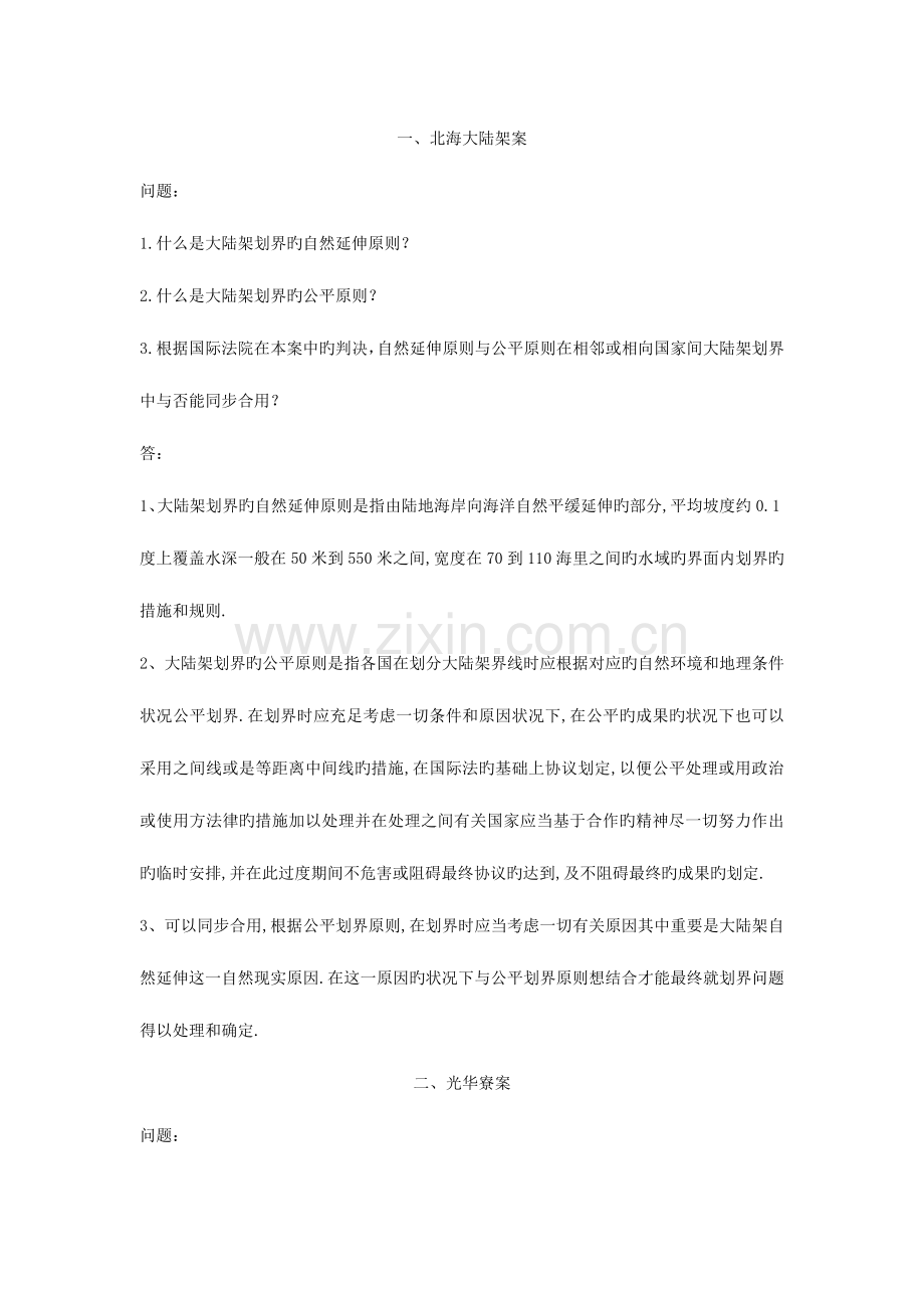 2023年电大机考国际公法机考案例讨论题题库.doc_第1页