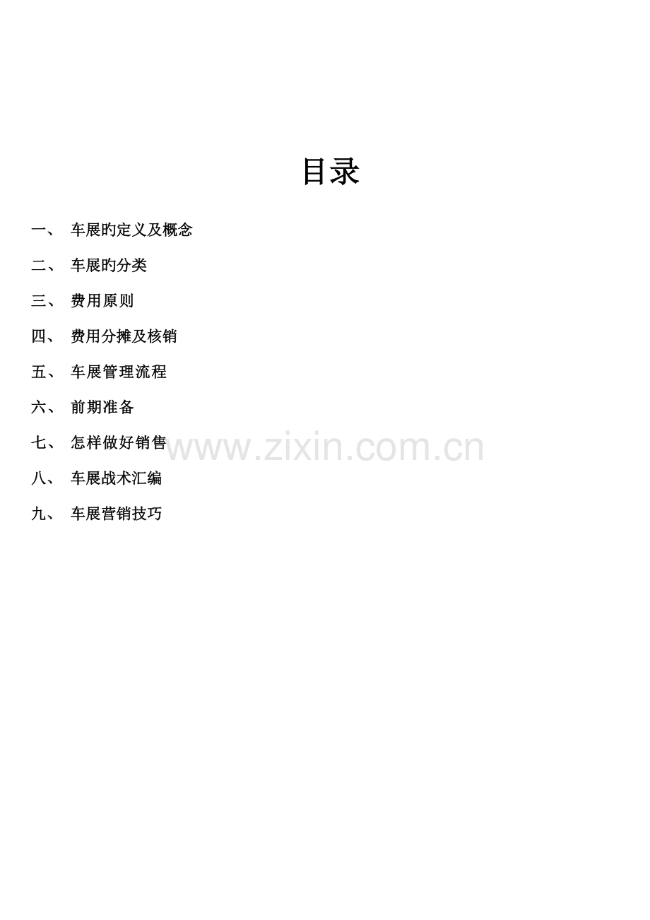 中小型车展指导手册.doc_第2页