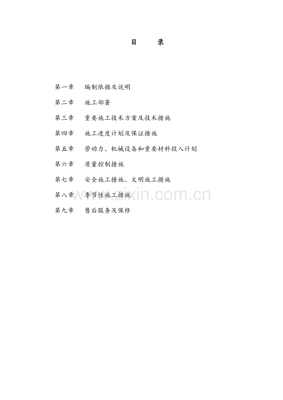 金属防火入户门单元门施工方案.doc_第1页