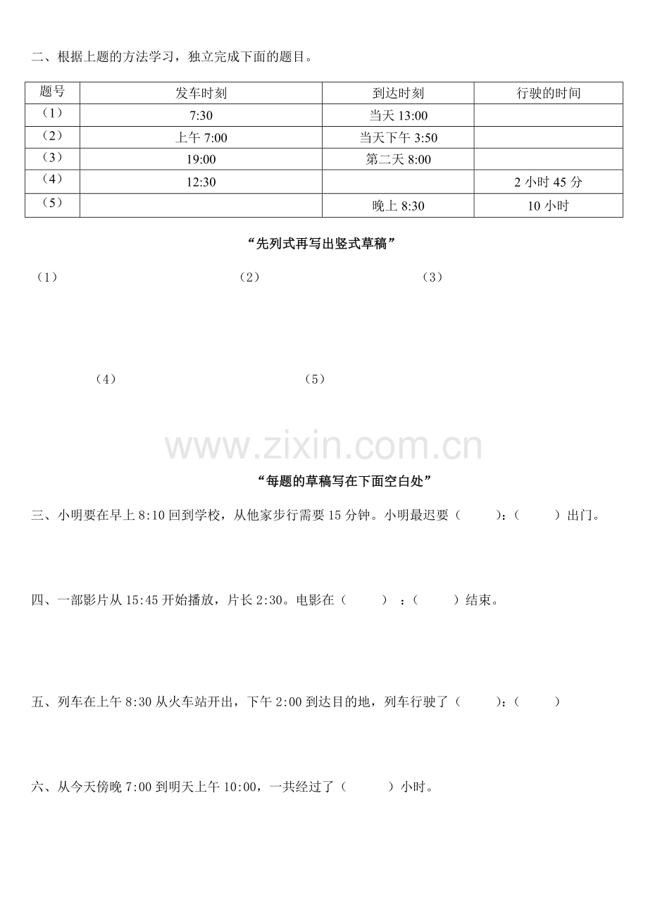 24时计时法时间计算练习题.doc_第2页