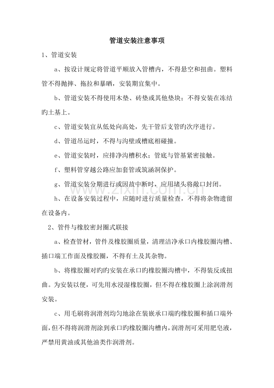 管道安装注意事项.doc_第1页