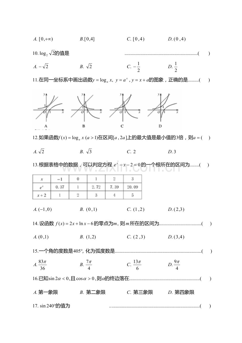 2023年数学学业水平测试经典试题.doc_第2页