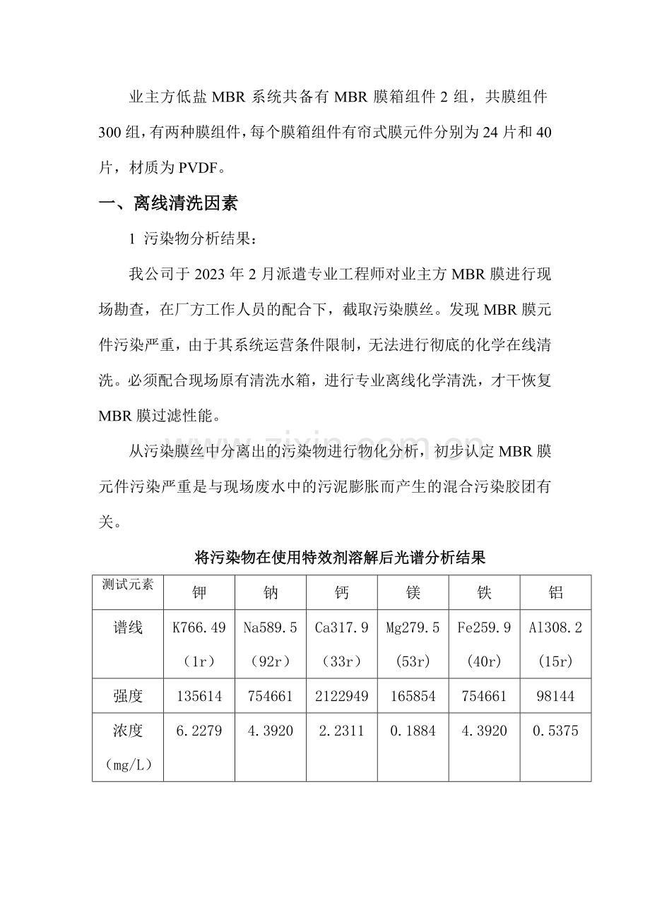 MBR膜离线清洗方案.doc_第2页