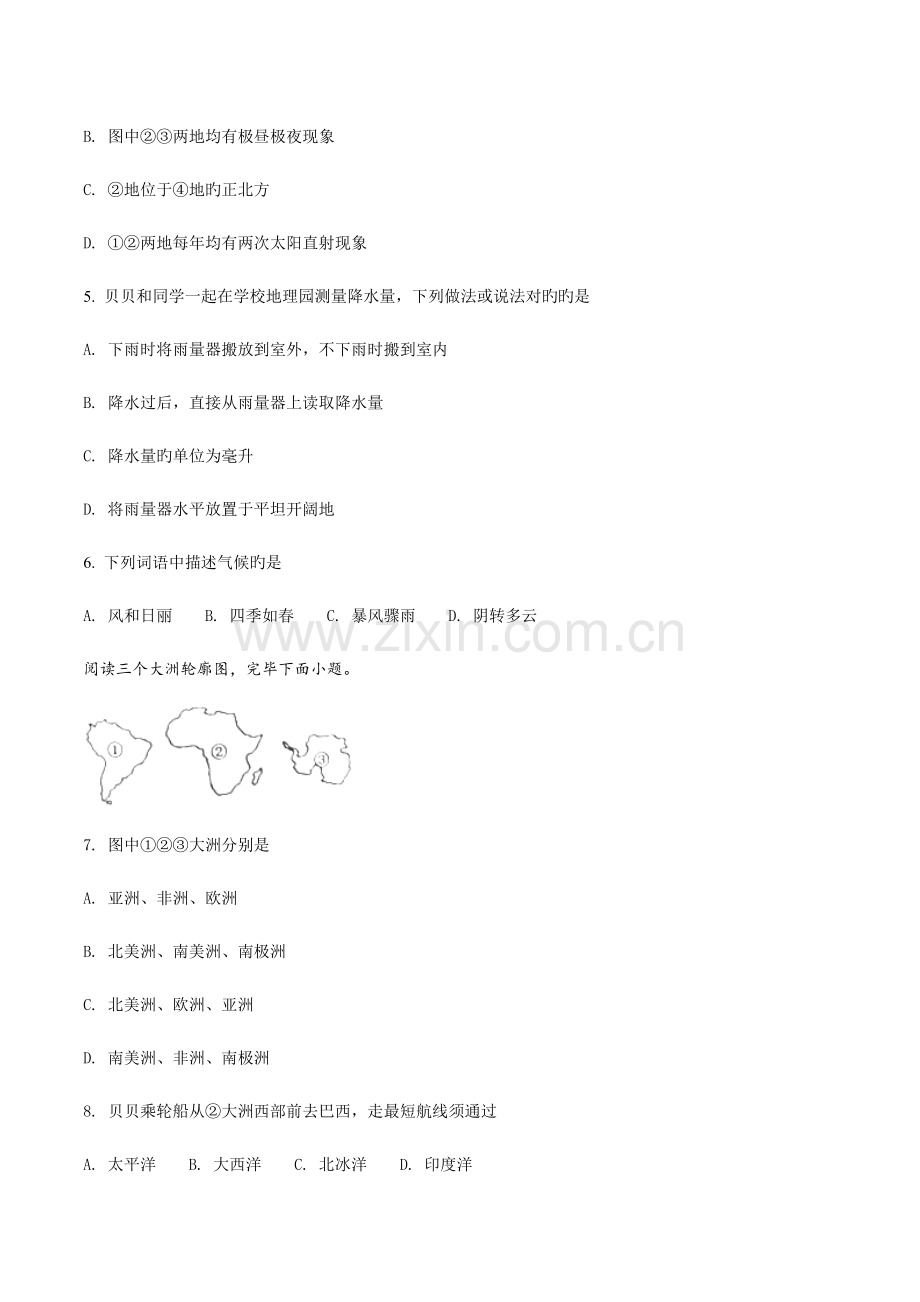 2023年湖南常德市初中学业水平考试地理试卷原卷版.doc_第2页