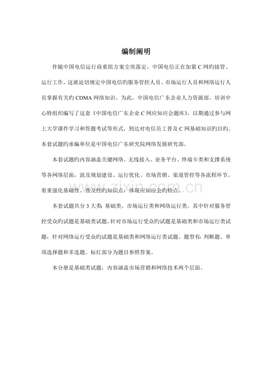 2023年中国电信笔试题2C网应知应会题库基础分册V10.doc_第2页