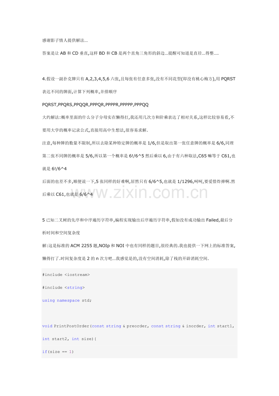 网易游戏游戏开发工程师与游戏测试面试题.doc_第2页
