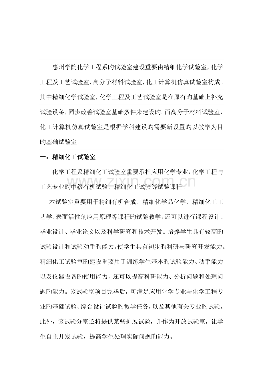 惠州学院化学工程系实验室建设项目.doc_第2页