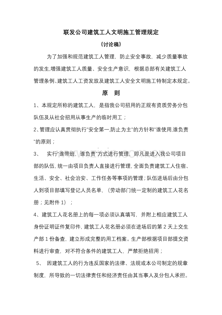 建筑工人管理规定.doc_第1页