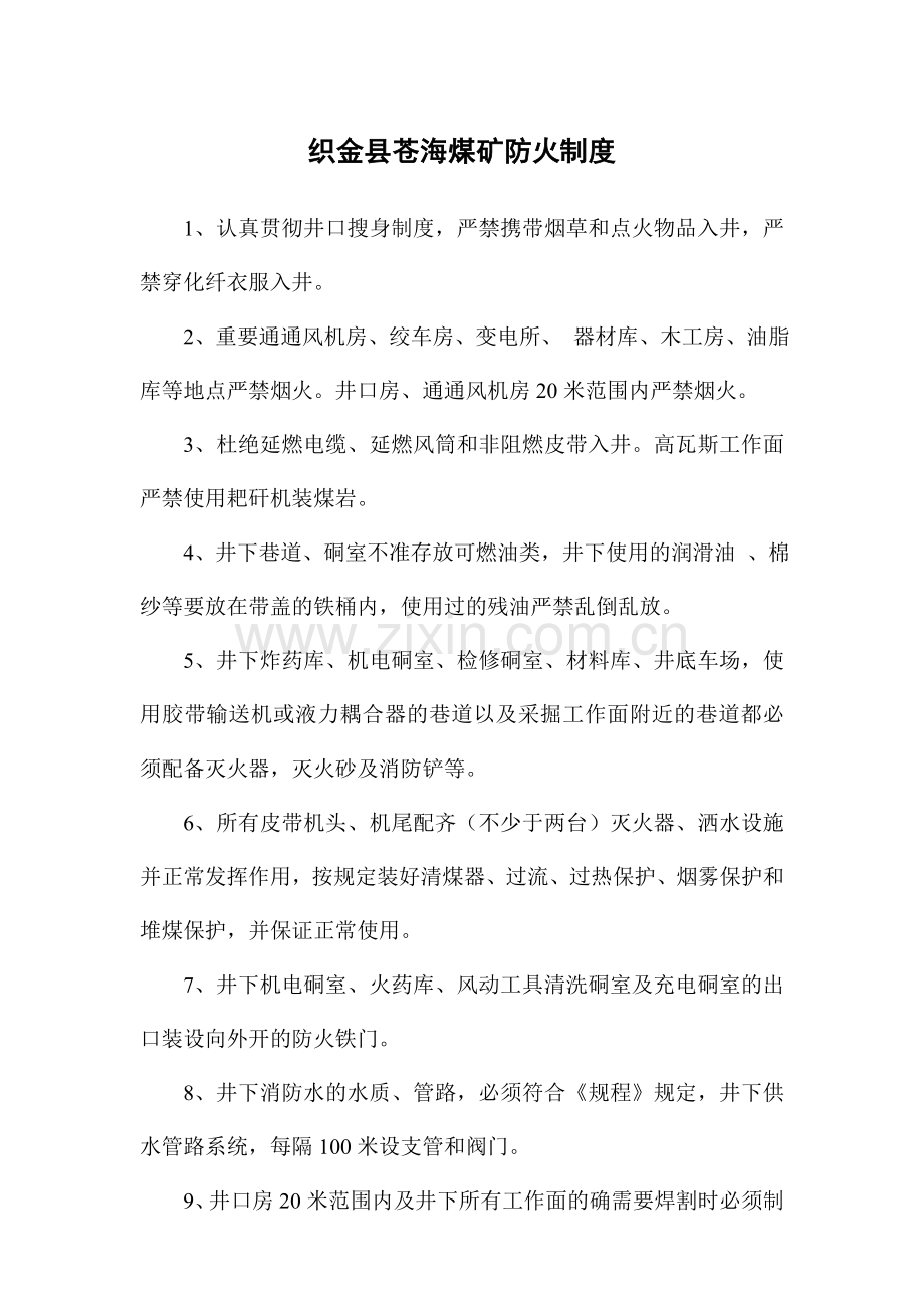 消防安全管理制度做成牌板两套.doc_第1页