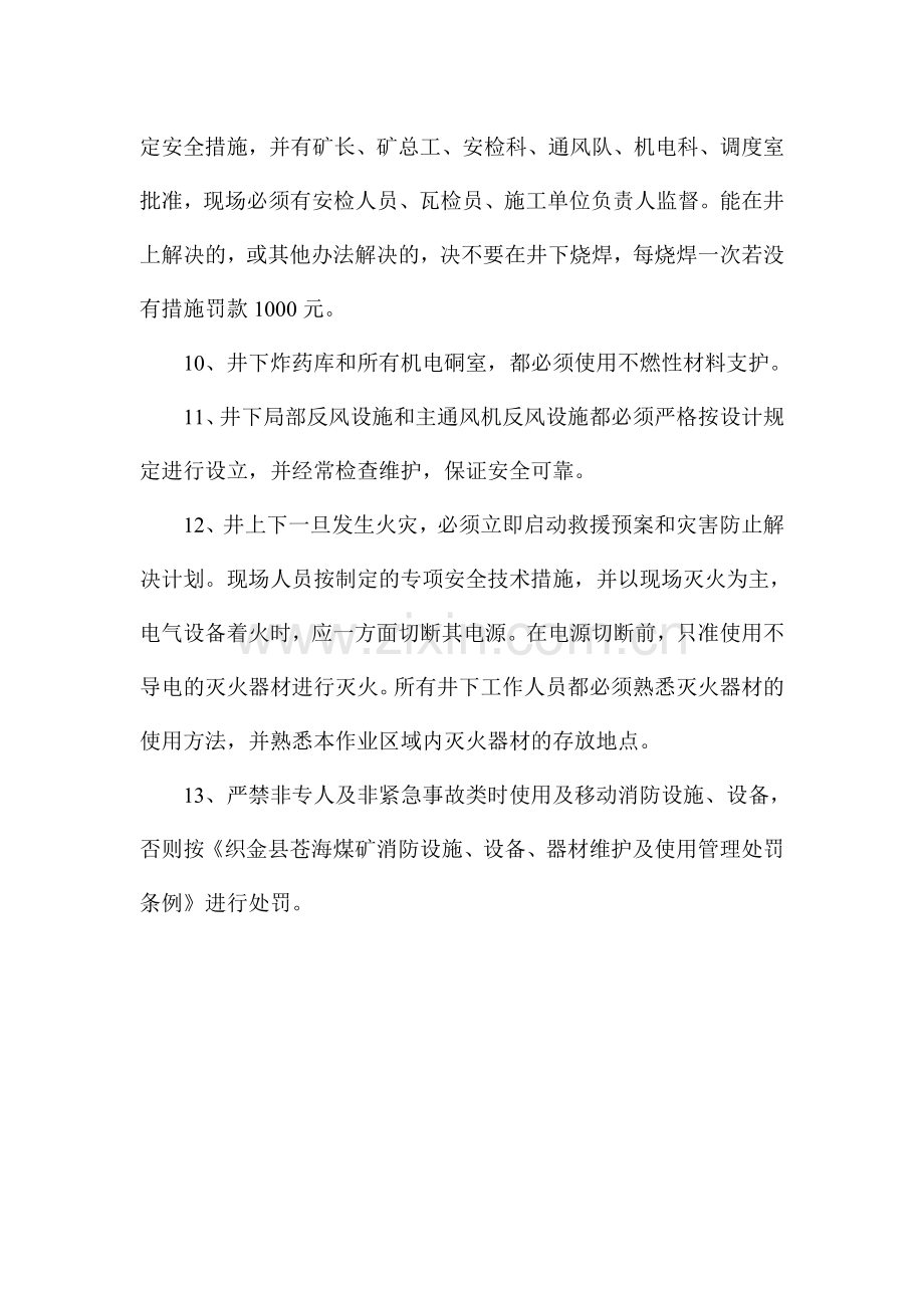 消防安全管理制度做成牌板两套.doc_第2页