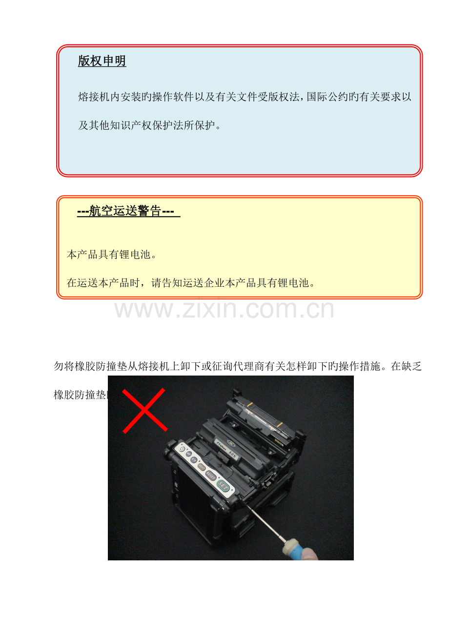 光纤熔接机S中文操作手册.doc_第2页