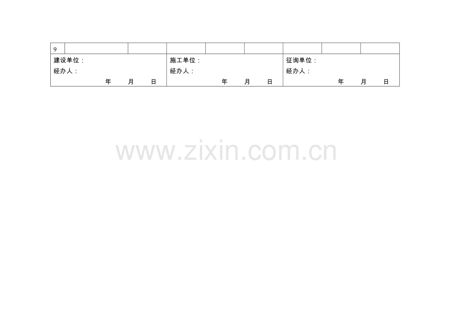 审计部分流程及附表对量时需要表格.doc_第2页