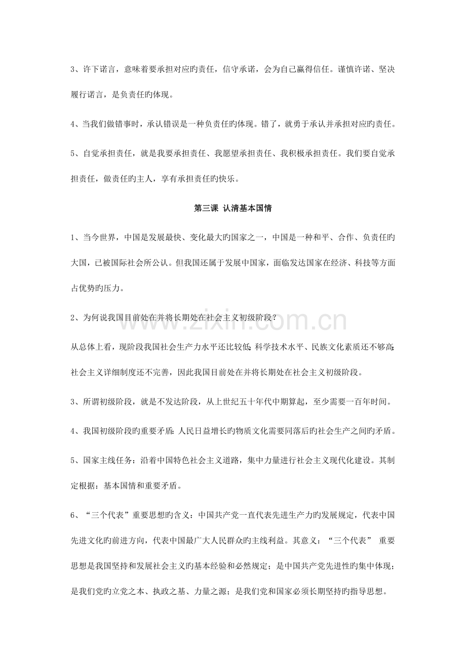 2023年思想品德九年级全册重要知识点归类人教版.doc_第2页