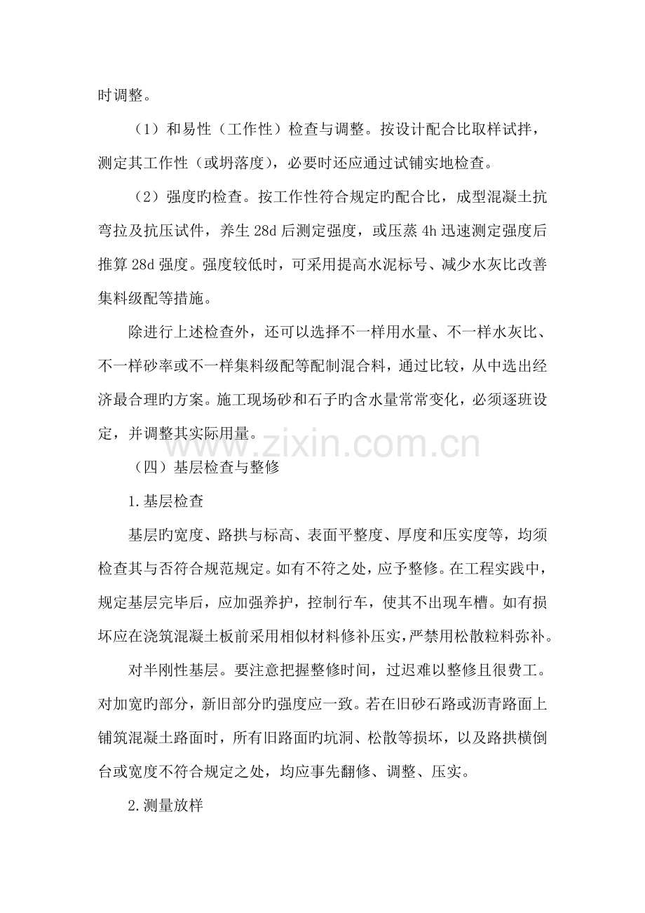 水泥混凝土路面施工工序.doc_第2页