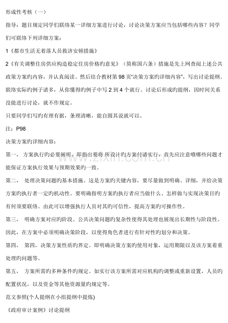 2023年公共政策概论形成性考核册.doc_第1页