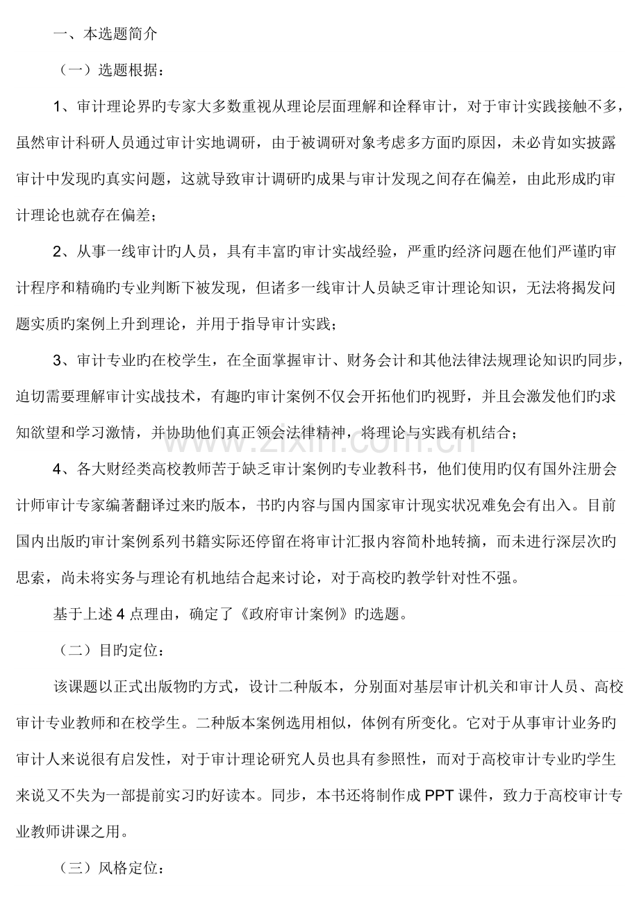 2023年公共政策概论形成性考核册.doc_第2页