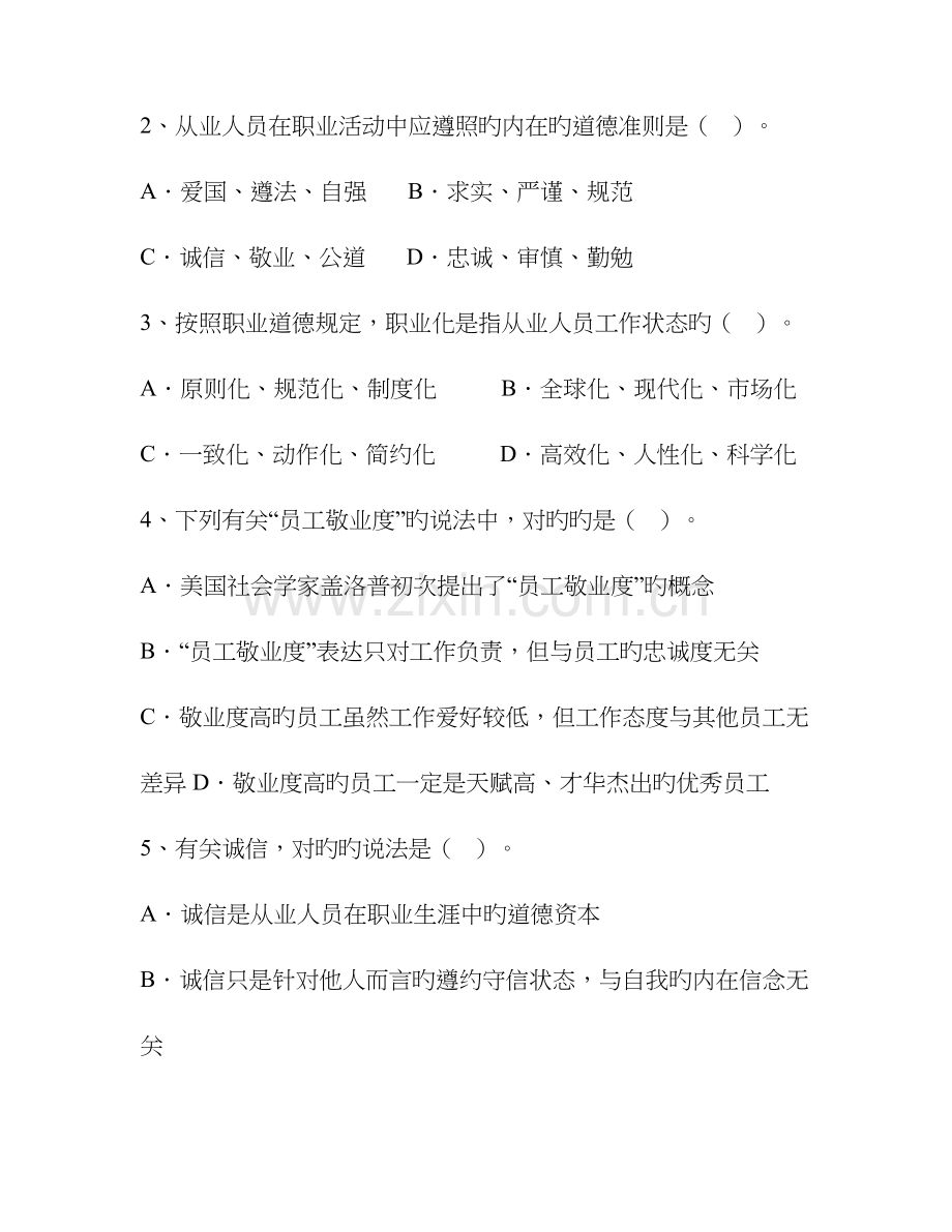 2023年期中考试企业人力资源管理师四级考试试题.doc_第2页