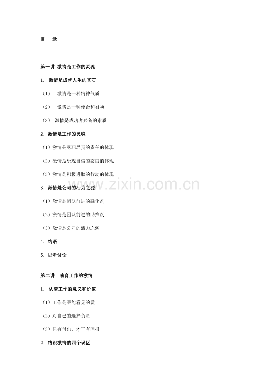 拿出你的激情之员工激情培训手册.doc_第2页