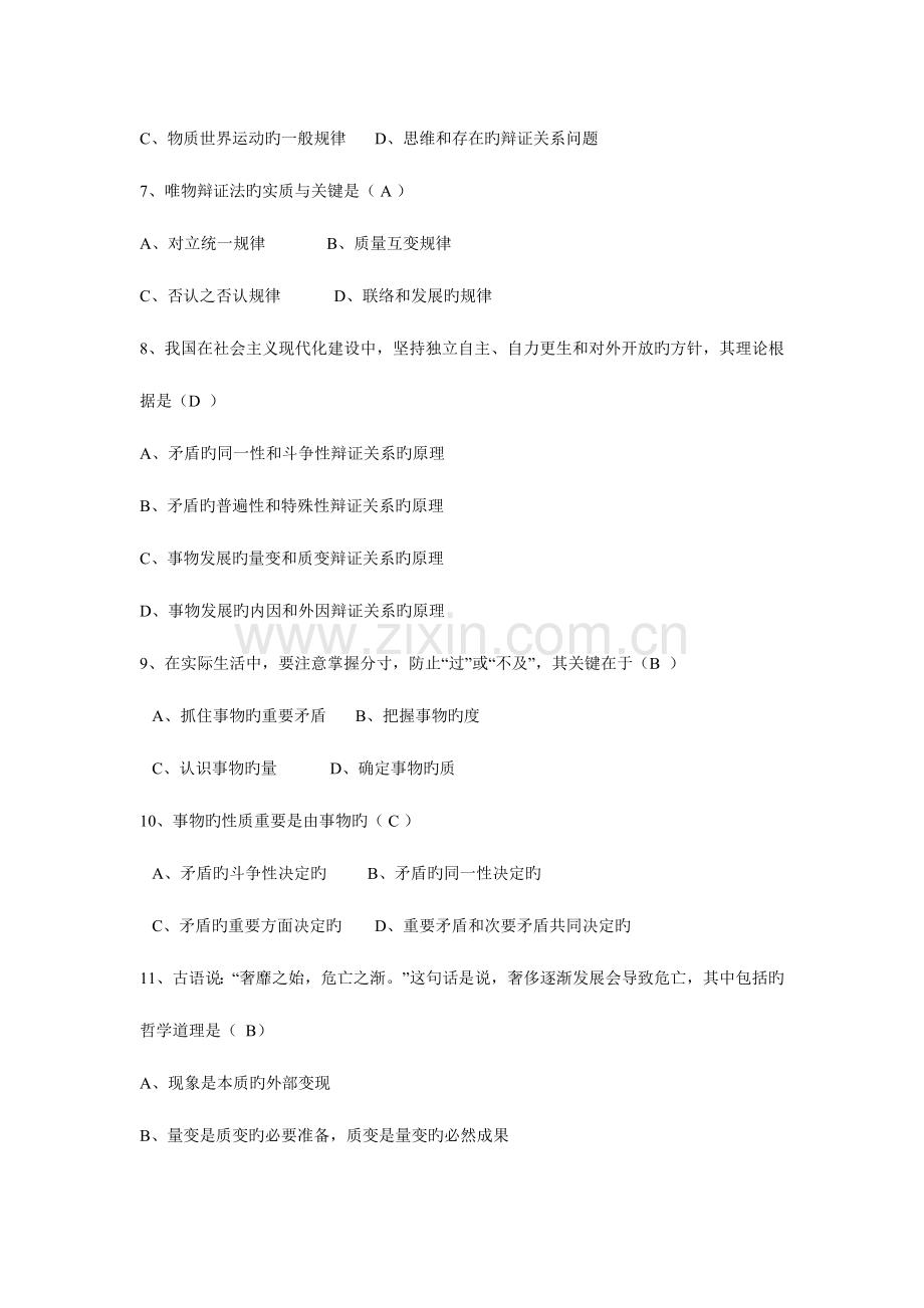 2023年江西省下半年事业单位招聘考试试卷.doc_第2页