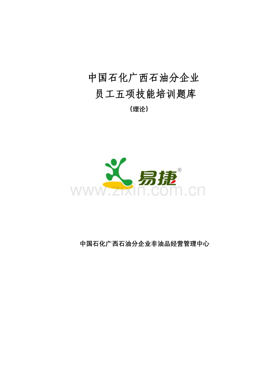 2023年非油题库.doc_第1页