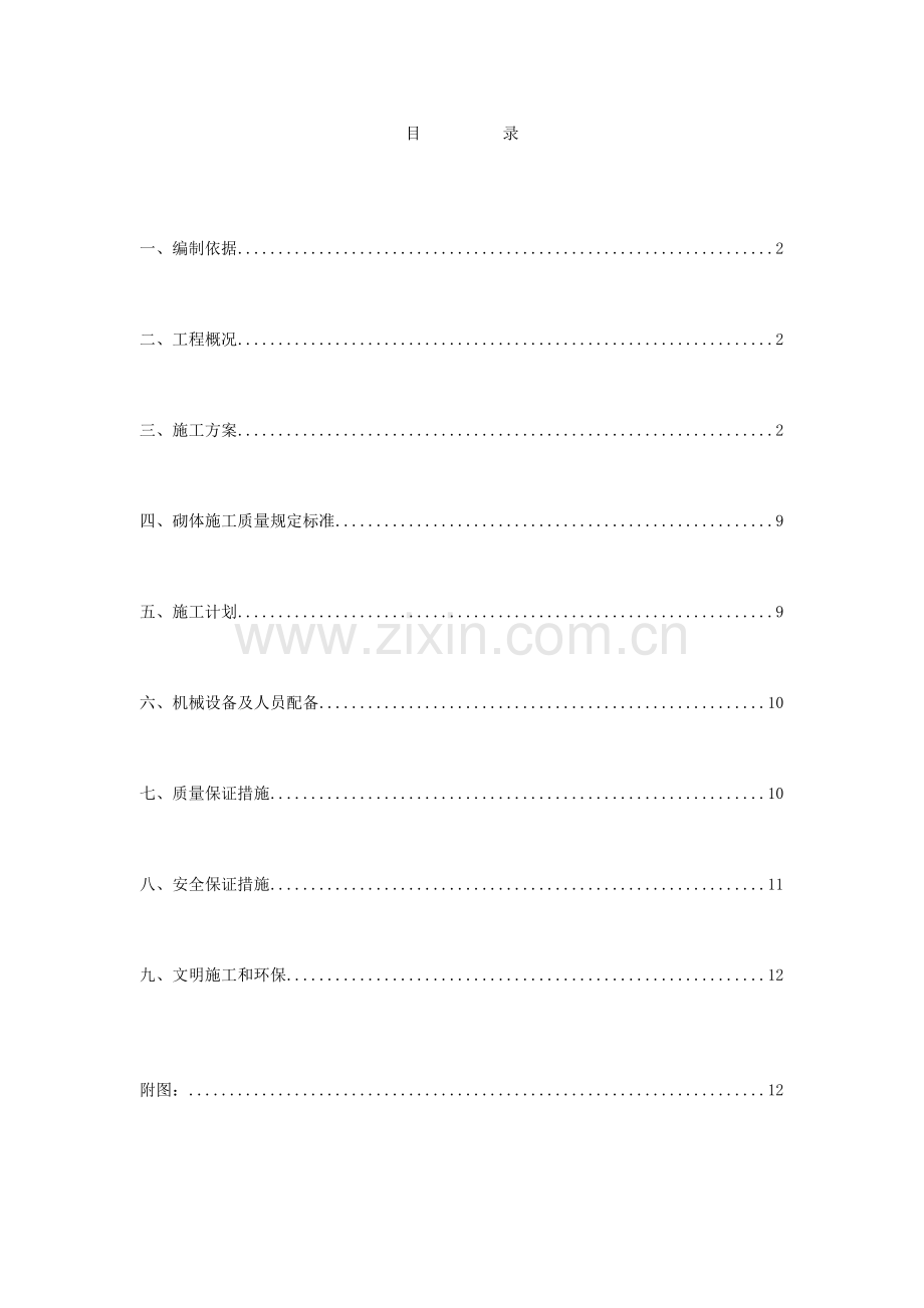 会昌挡土墙施工方案分部.doc_第1页
