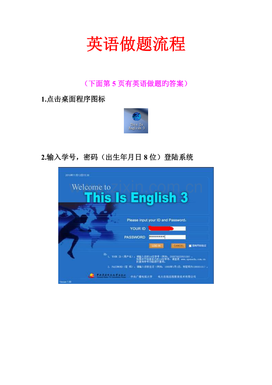 2023年电大大学开放英语英语Ⅱ做题详细流程附图解.doc_第1页