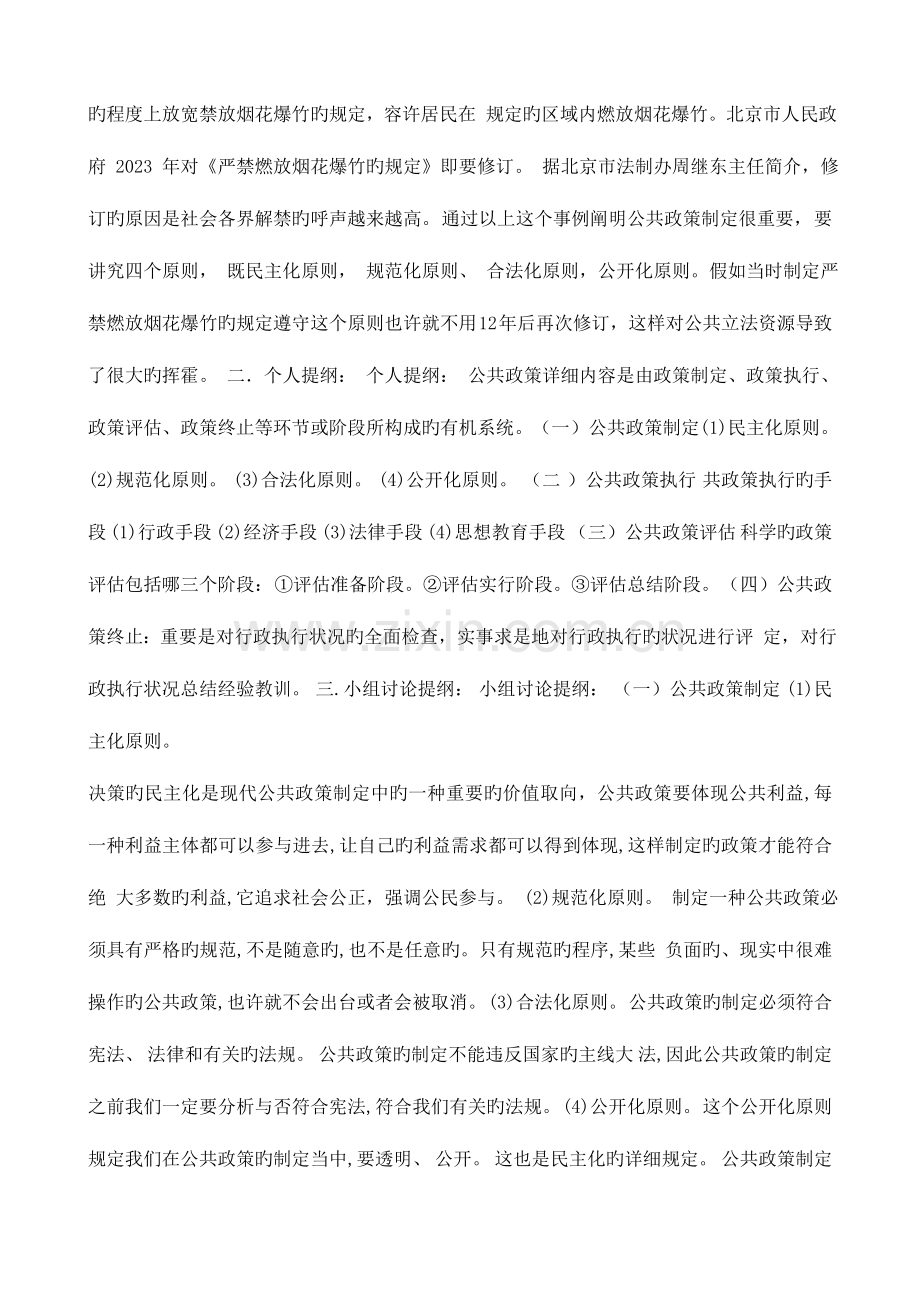 2023年电大公共政策概论形成性考核册全答案新版.doc_第2页