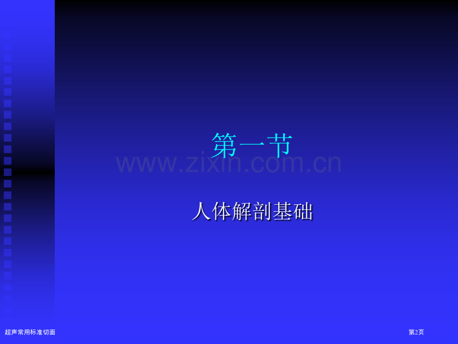 超声常用标准切面.pptx_第2页