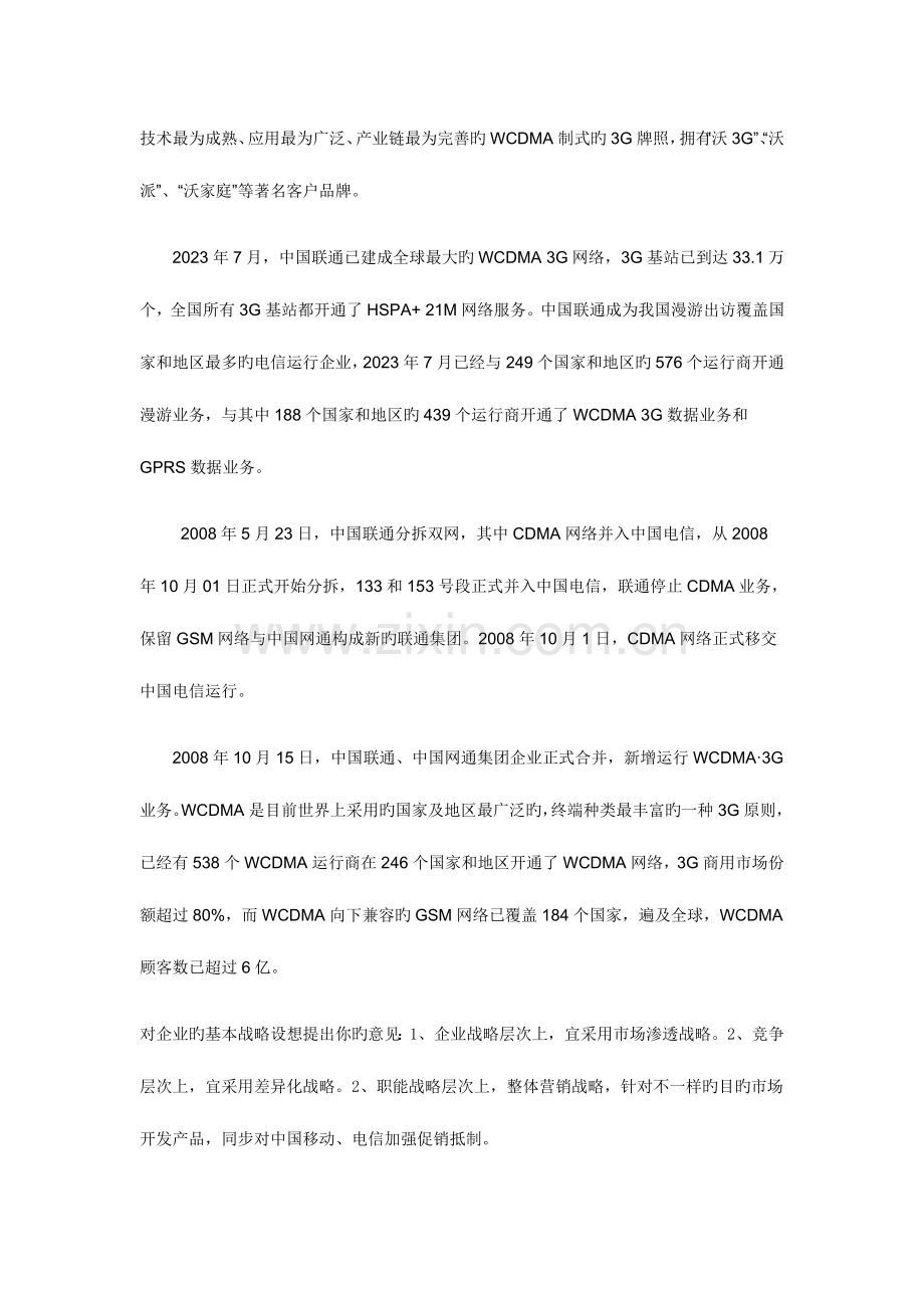 2023年西安电大企业战略管理形考作业.doc_第2页
