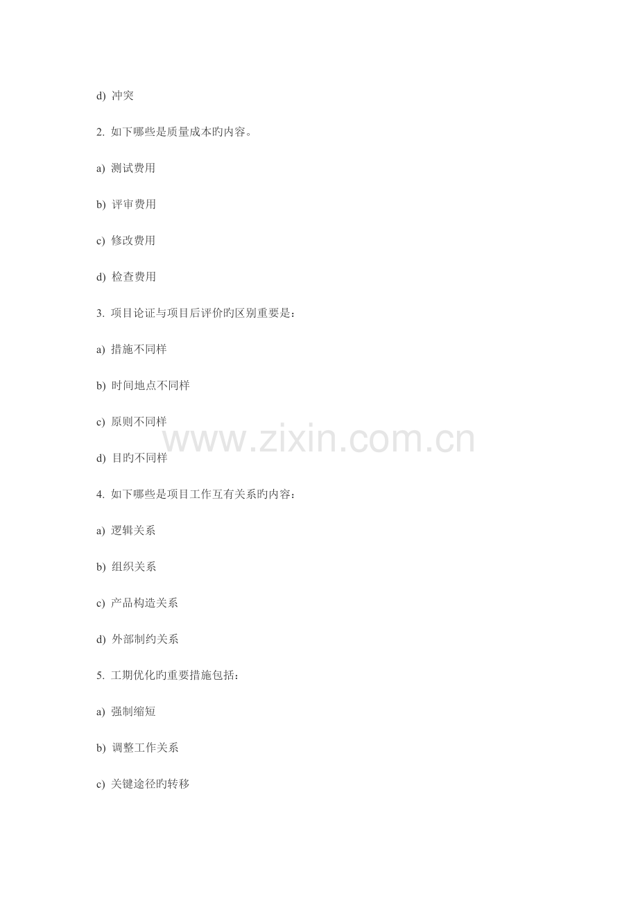 2023年IPMPD级国际项目管理认证考试试题.docx_第2页