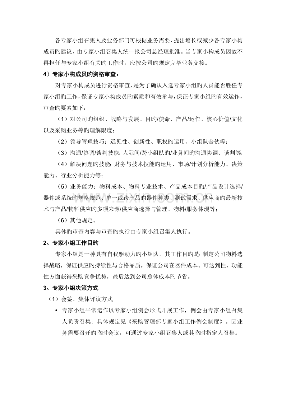 采购专家小组运作规范.docx_第2页
