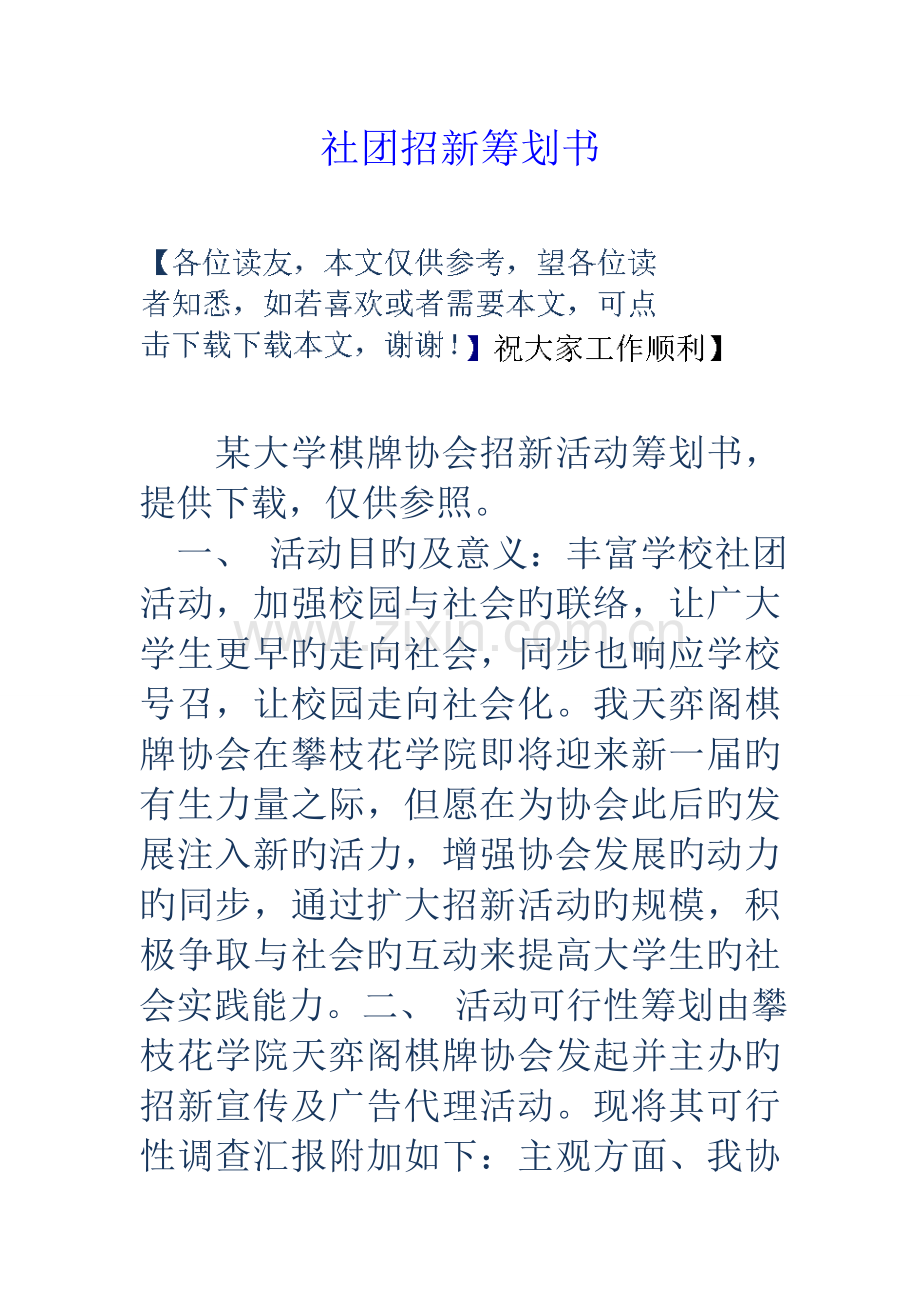 社团招新策划书.doc_第1页