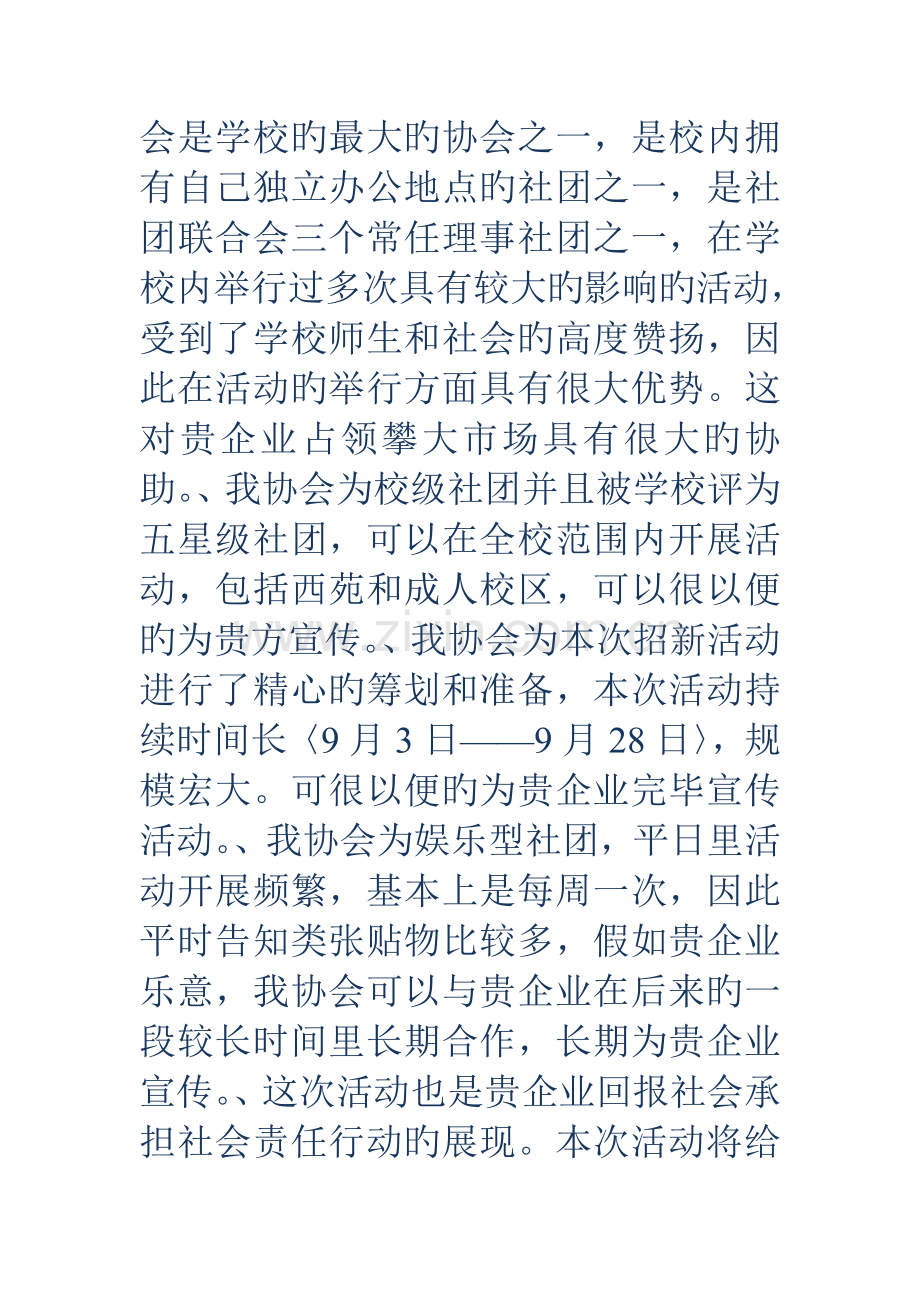 社团招新策划书.doc_第2页