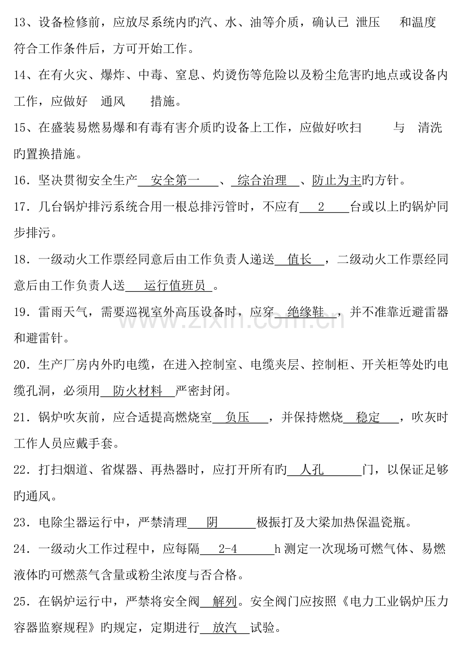 2023年安规考试试题题库答案.doc_第2页
