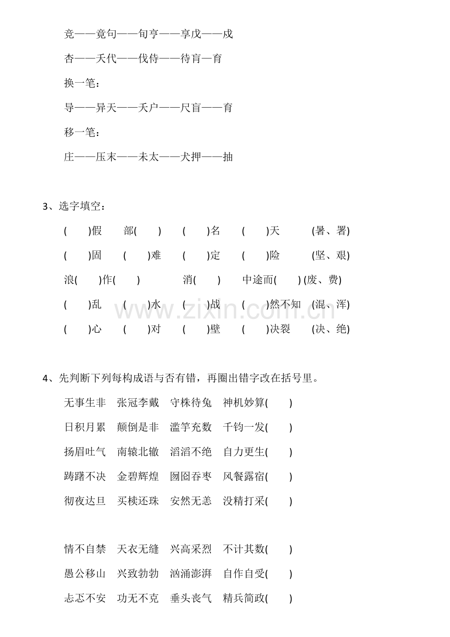 2023年人教版小升初语文总复习训练.doc_第2页
