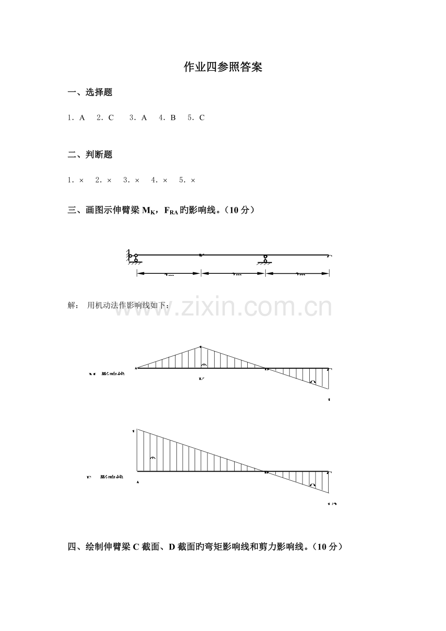 2023年电大土木工程力学本作业四答案.doc_第1页