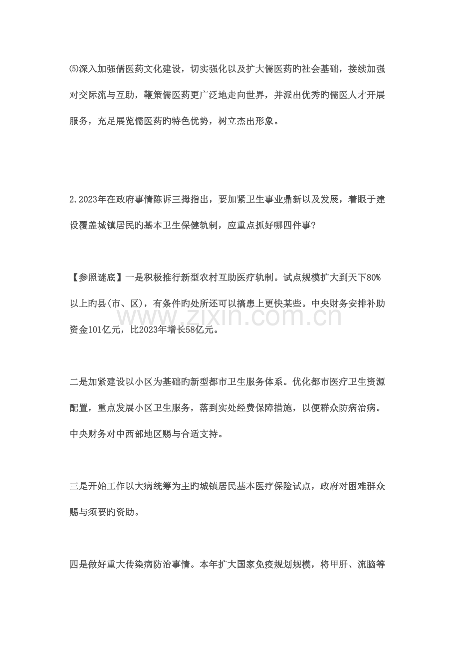 2023年卫生系统面试社会热点材料.doc_第2页