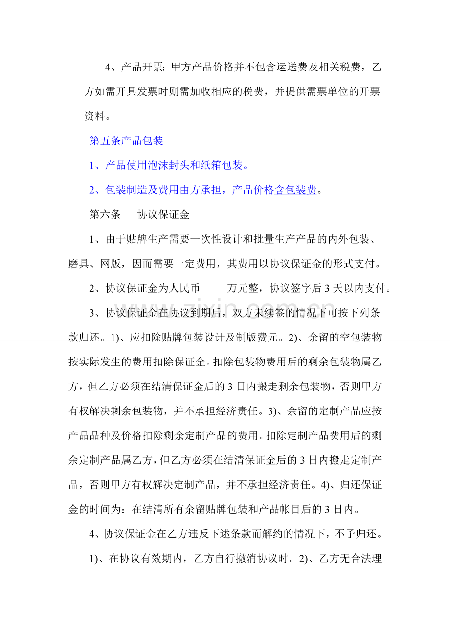产品贴牌销售协议.doc_第2页