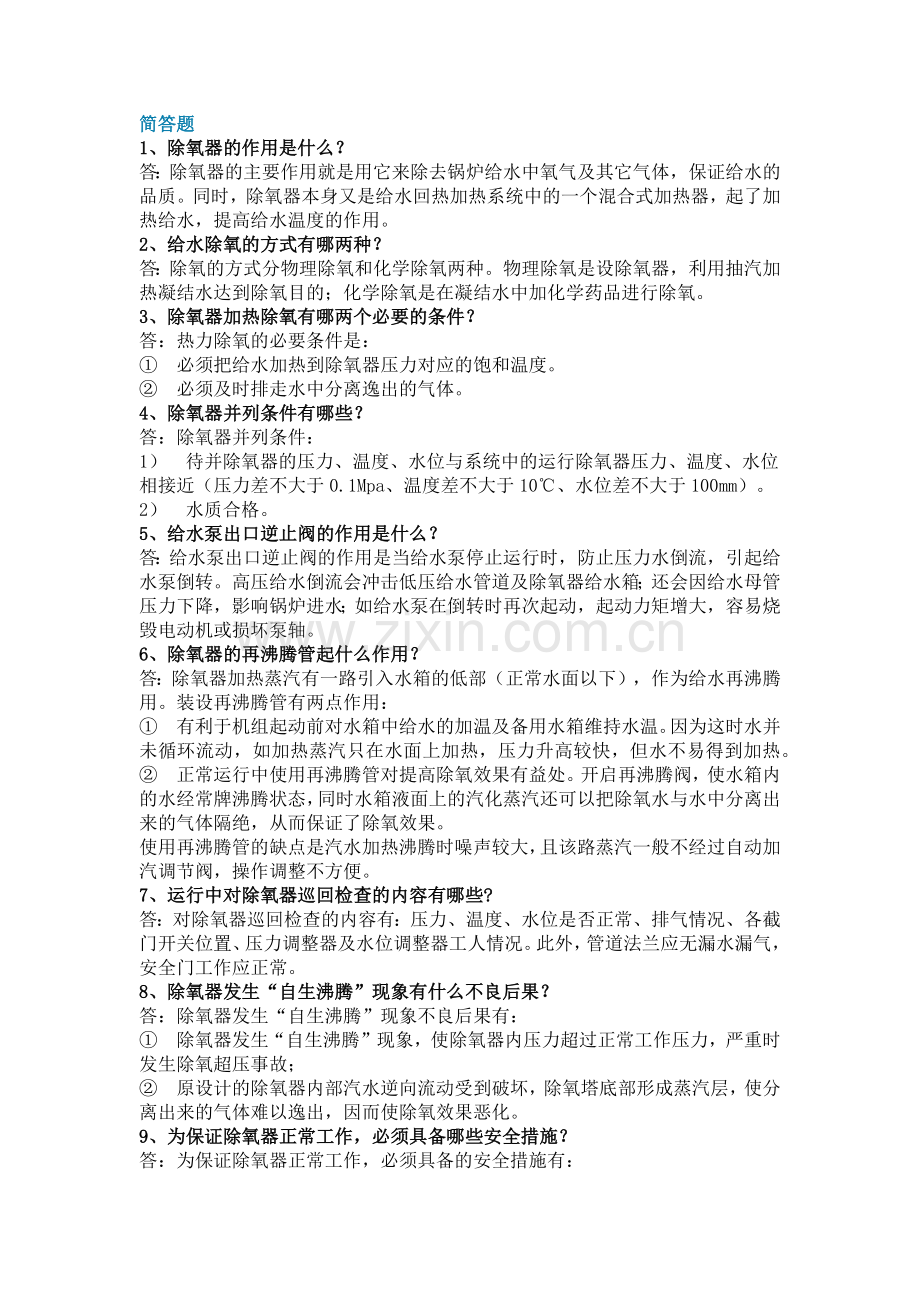 汽轮机题库含解析.docx_第1页