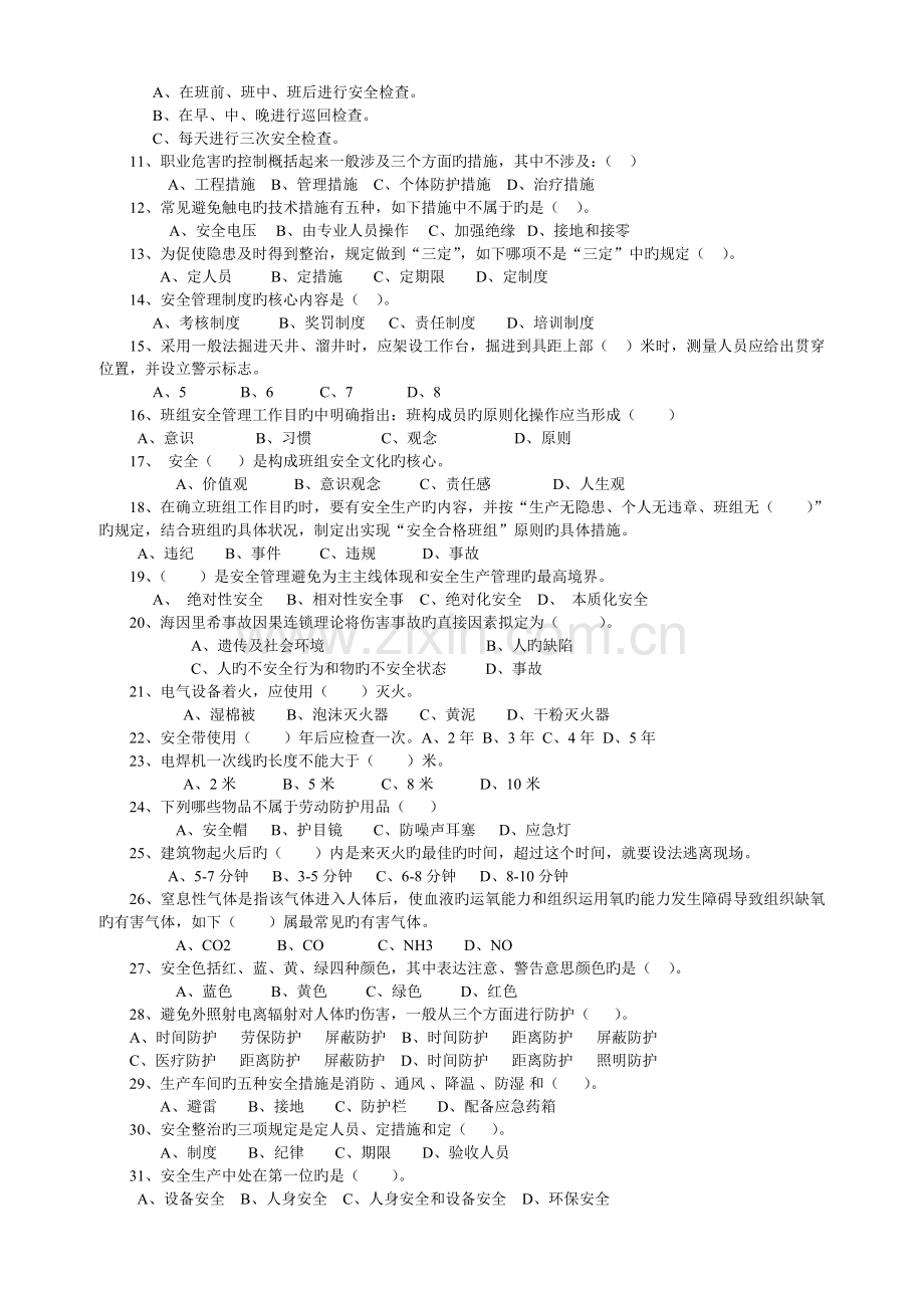 班组长安全培训考试试题.doc_第2页