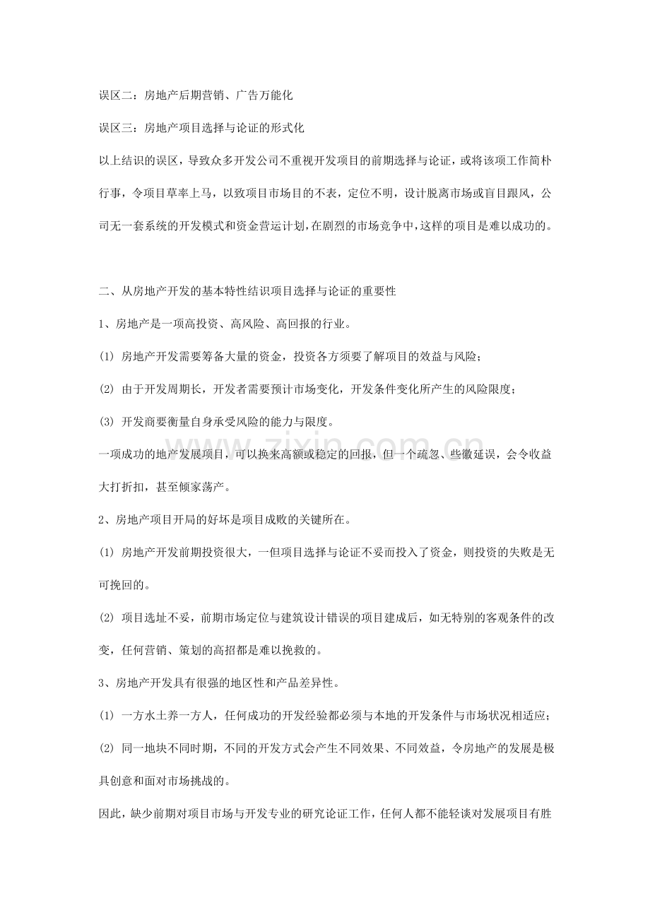 项目全程策划.doc_第2页