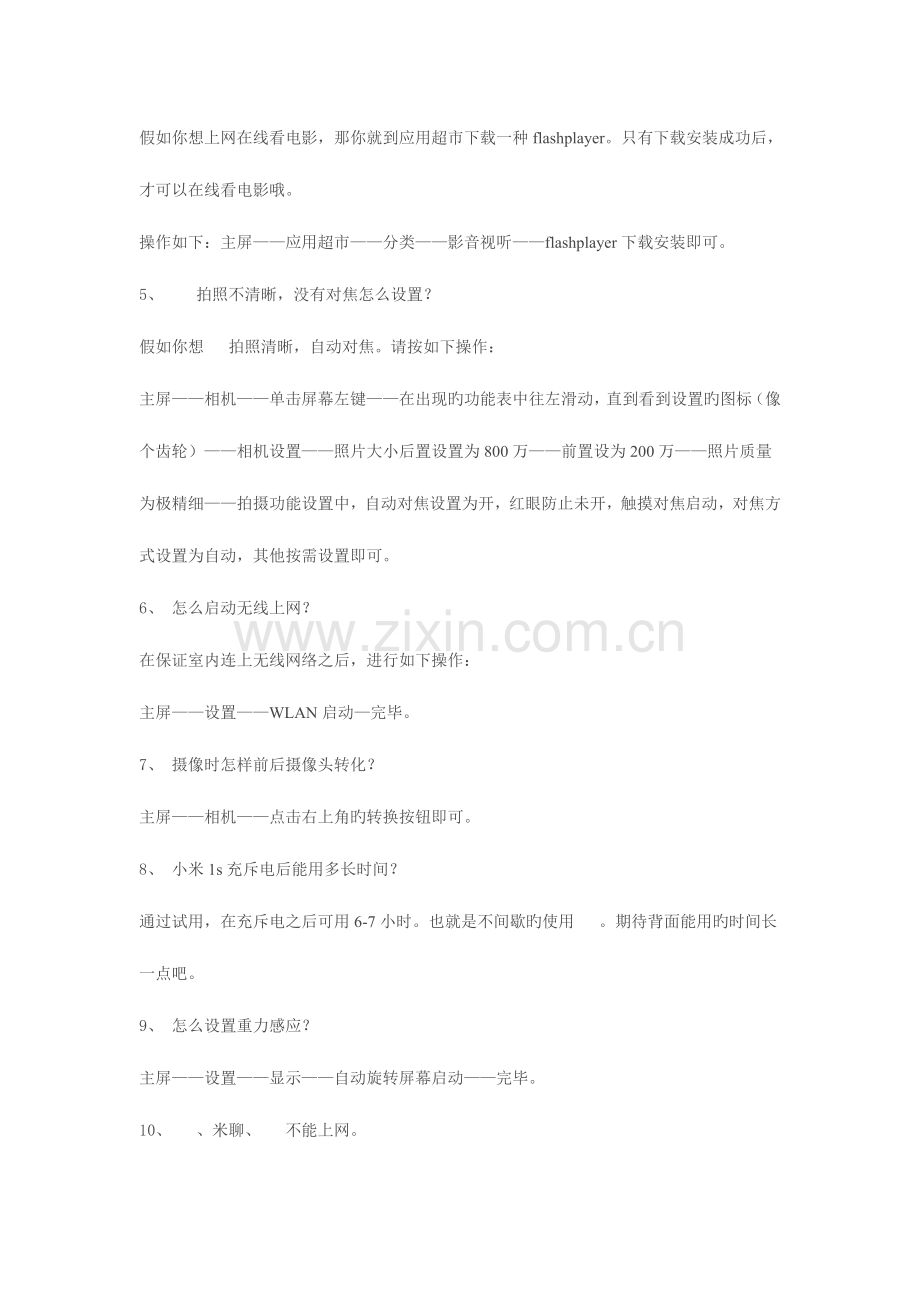 小米手机使用手册.doc_第2页