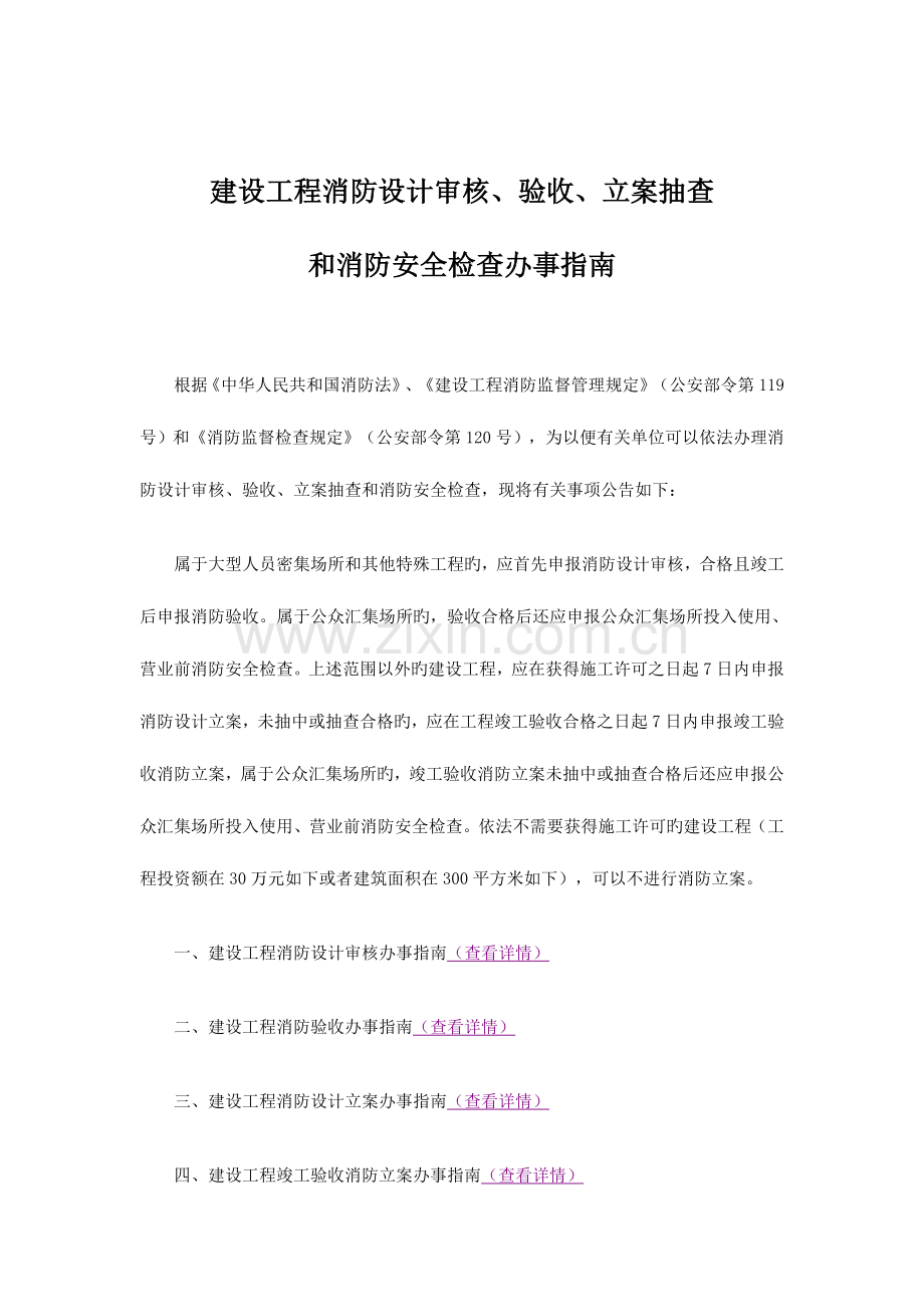 建设工程消防设计审核验收备案抽查.doc_第1页