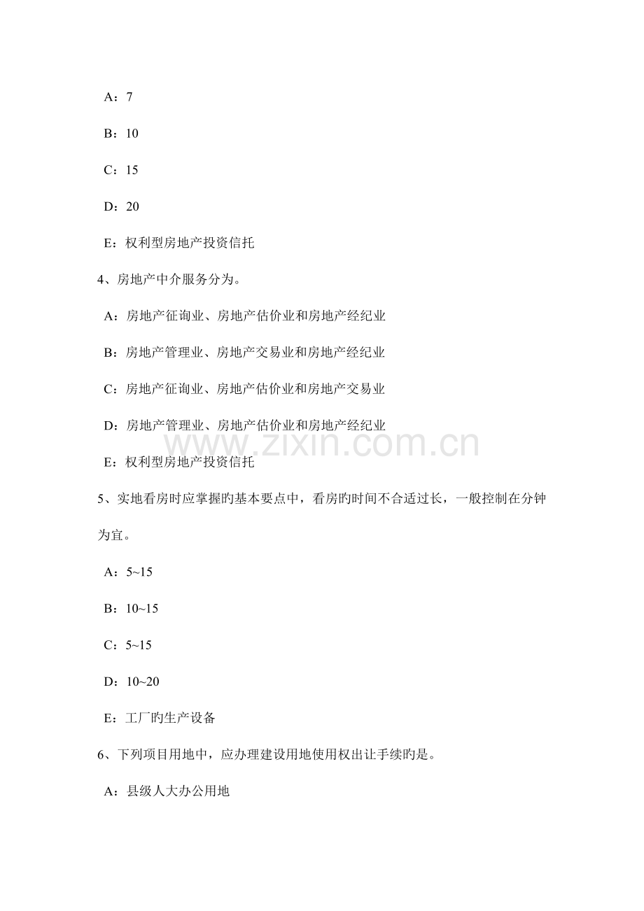 2023年江苏省上半年房地产经纪人房地产市场预测的步骤试题.doc_第2页